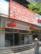 首府人才市場消防檢測